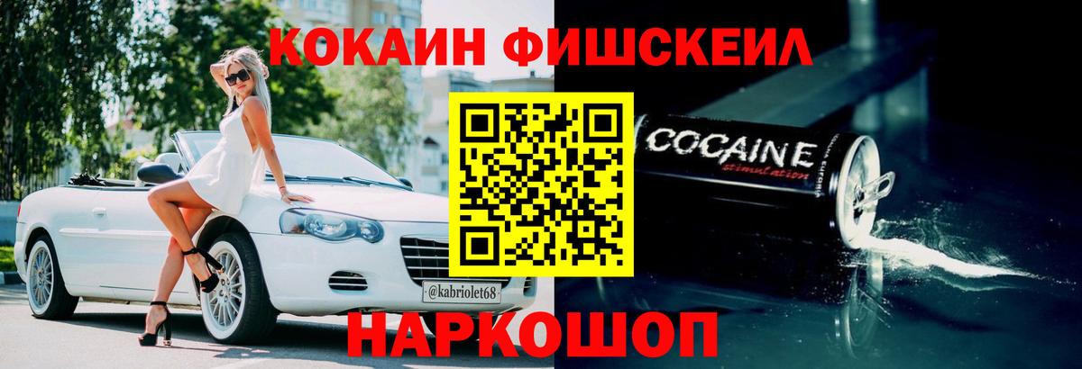 Кокаин FishScale  Кокаин  Вход с VPN  Нарткала  Cocaine FishScale 