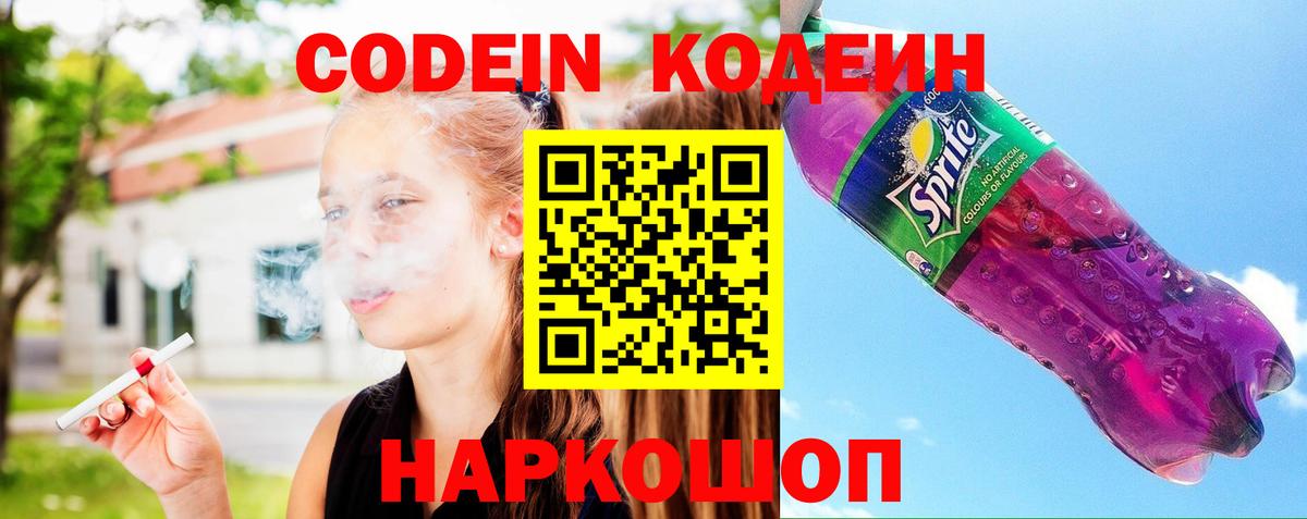 Кодеин Purple Drank  Кодеиновый сироп Lean Purple Drank  Нарткала  Вход с VPN 