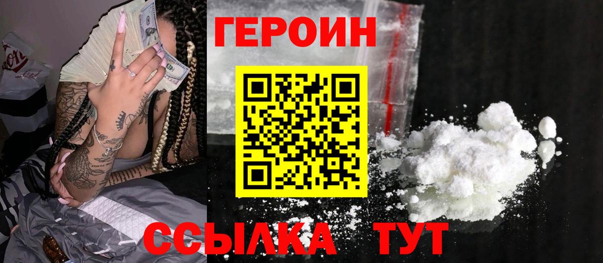 ГЕРОИН белый Нарткала