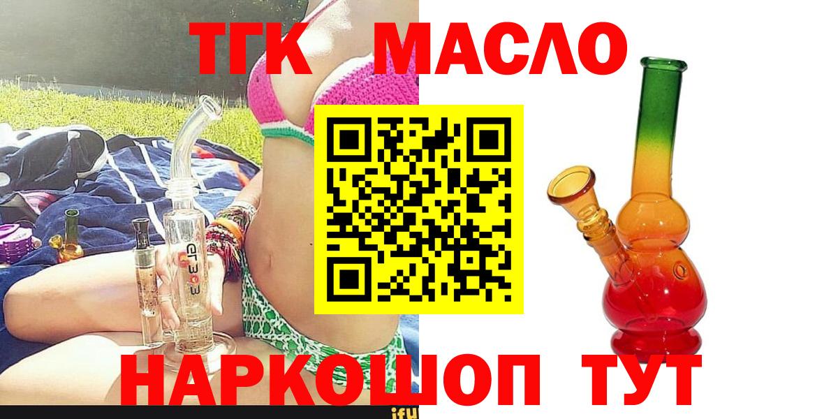 ТГК гашишное масло  Вход с VPN  Нарткала  Дистиллят ТГК жижа 